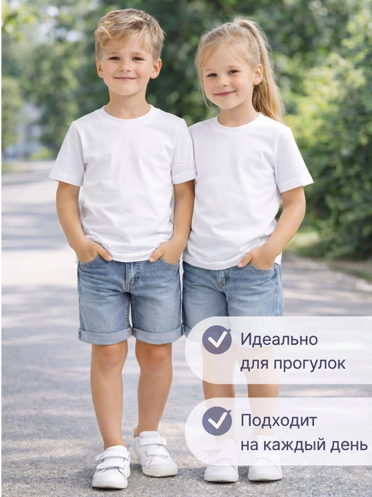 Детская хлопковая футболка белая, базовая футболка для мальчиков и девочек 3–7 лет - 