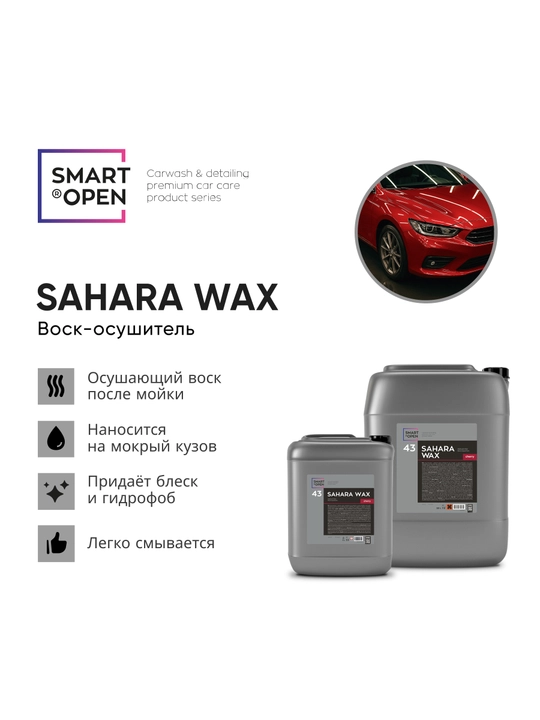 SAHARA WAX  O‘z-o‘zini yuvish moykalari uchun gilos hidli vosk-kontsentrat quritish+himoya