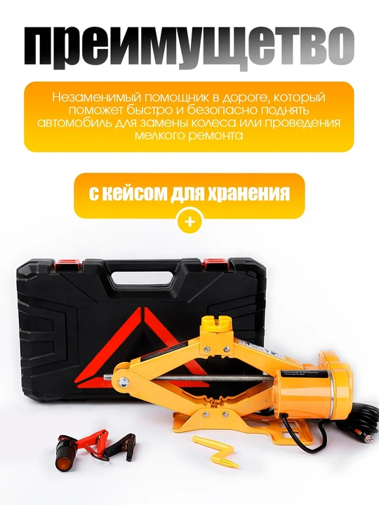 Elektr avtomobil qaychi domkrati, saqlash qutisi bilan