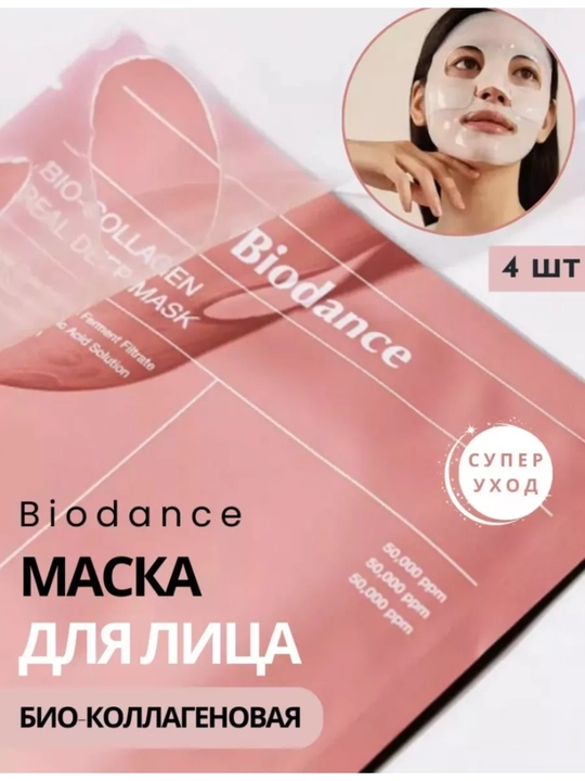 Гидрирующая маска, коллагеновая маска, уход за кожей, косметическая маска