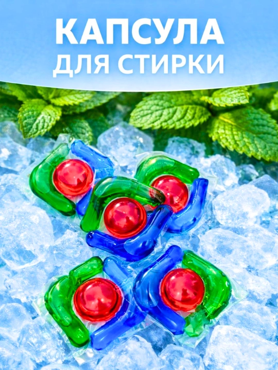 Капсулы для стирки, капсула, 12 шт, гелевые капсулы для стирки с 6 функциями