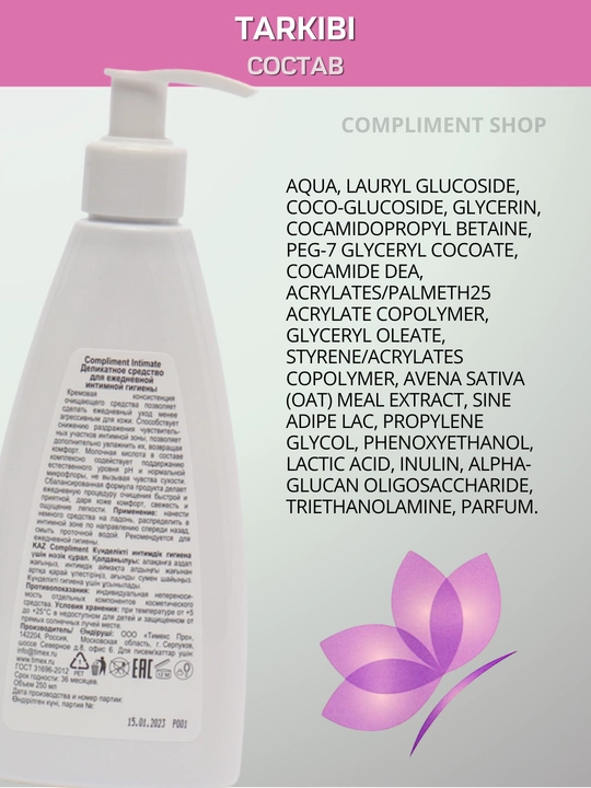 Compliment Intimate ayollar uchun intim gigiyena geli, sut kislotasi bilan, krem-sovun, moy