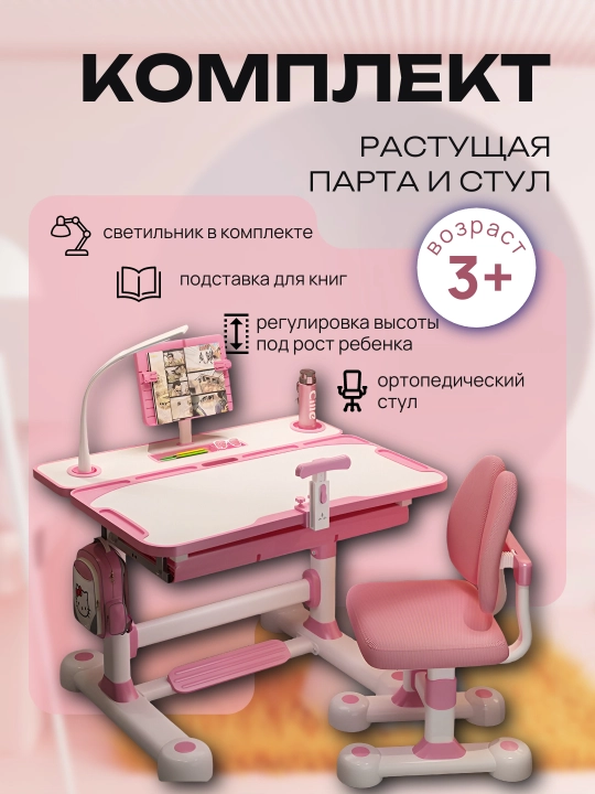 Растущая ортопедическая парта и стул  лампа, подставка для книг, ящик для хранения - 