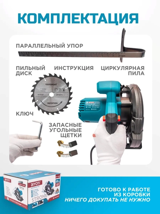 Циркулярная пила Biyoti BYT-CS185: 1200 Вт, диск 185 мм, 4200 об/мин (без лазера) 