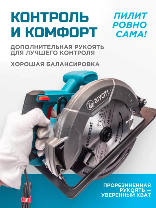 Циркулярная пила Biyoti BYT-CS185: 1200 Вт, диск 185 мм, 4200 об/мин (без лазера) 