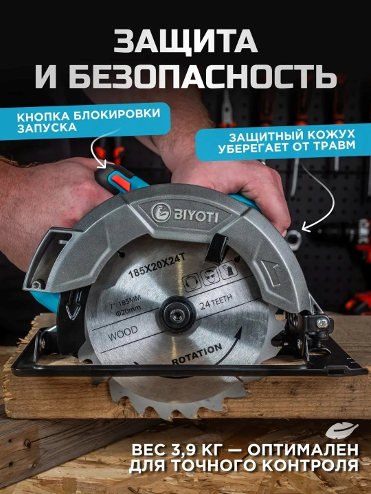 Циркулярная пила Biyoti BYT-CS185: 1200 Вт, диск 185 мм, 4200 об/мин (без лазера)  - 