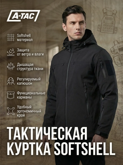 Тактическая куртка A-TAC FM24162, мужская softshell, ветрозащитная, с капюшоном