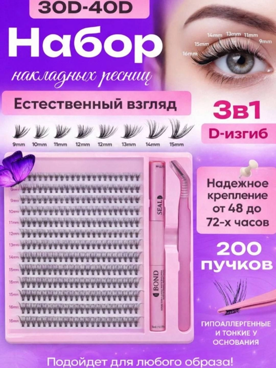3D effektli ulama kipriklar, kiprik kleyi va tarog'i bilan, ko'zlarni bezash uchun Sanishi