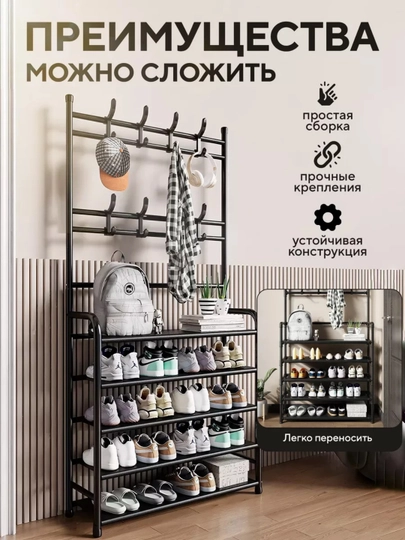 Вешалка напольная для одежды с 5 полками для обуви, гардероб с обувницей в прихожую, комод — ACCES9-VISHELKALAR-ЧЕРН-5talik