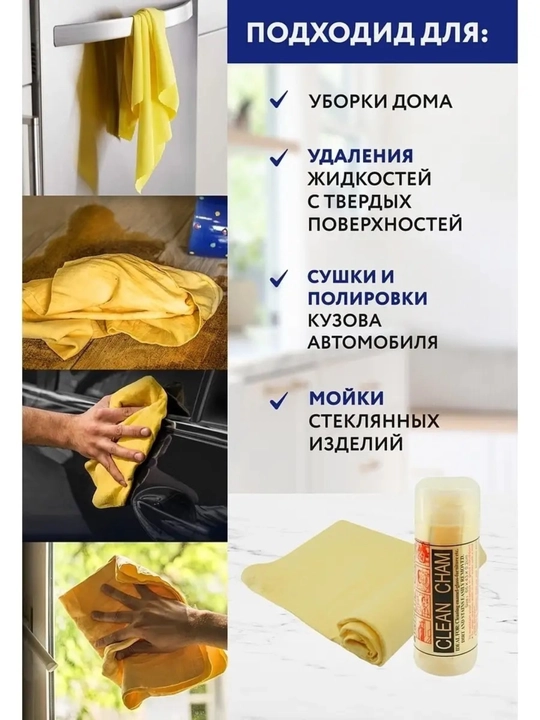Замшевая тряпка для авто, стекла и уборки дома, салфетка в тубе, не оставляет разводов