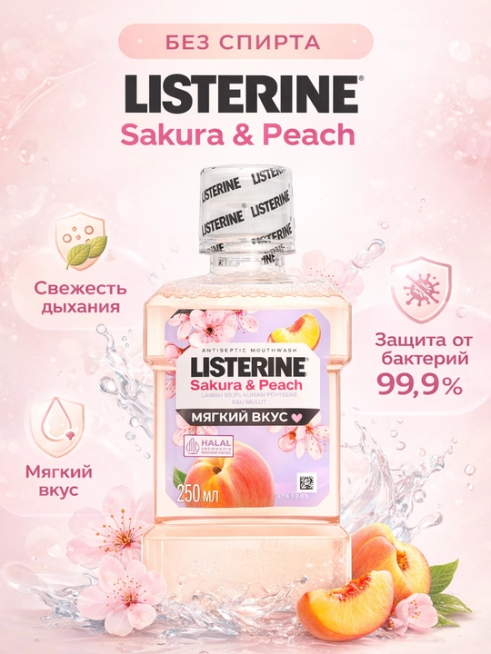 Ополаскиватель для рта Listerine, устраняет неприятный запах изо рта, 250 мл - 