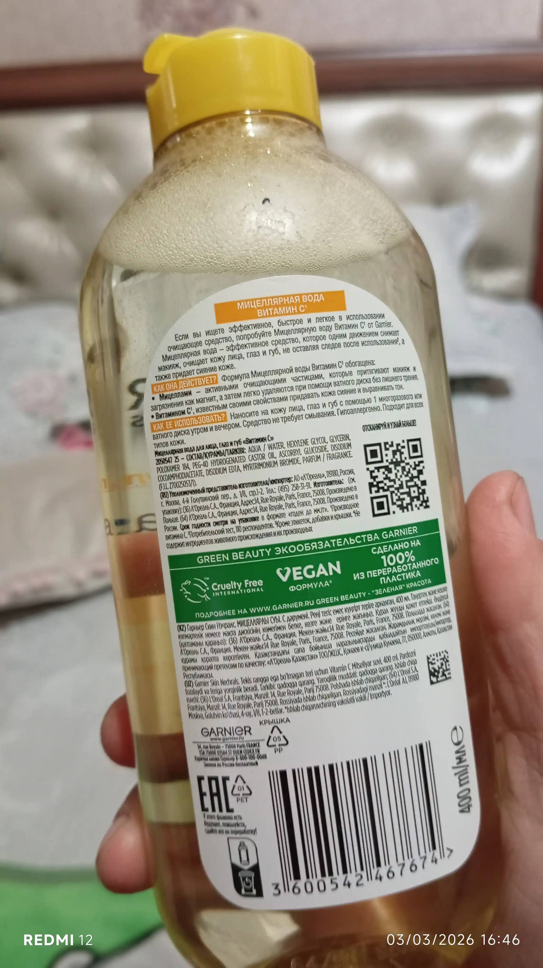 Garnier Мицеллярная вода Витамин С, очищающая, 400 мл