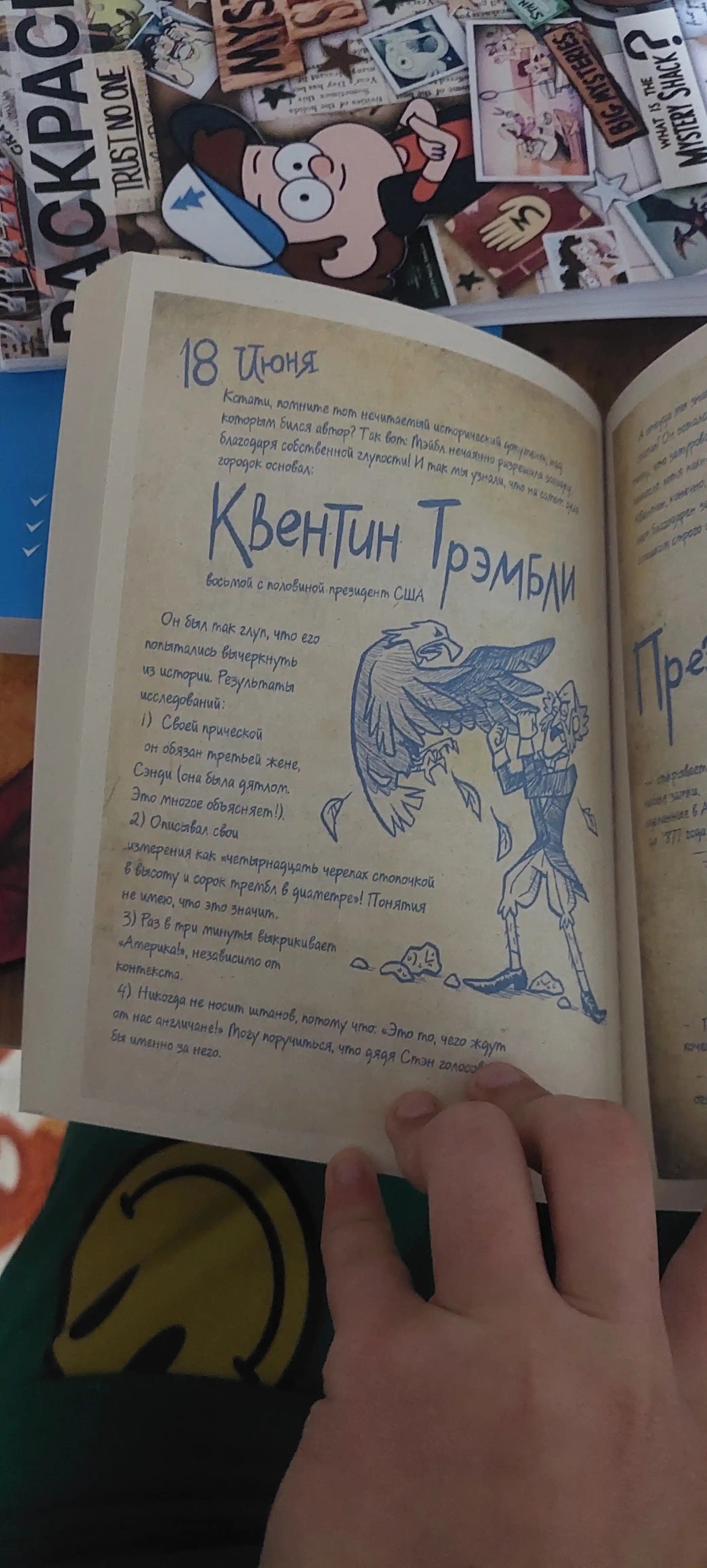 Гравити Фолз, Дневник 3