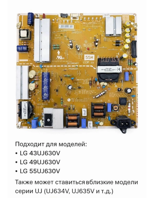 Блок питания для телевизоров LG - 