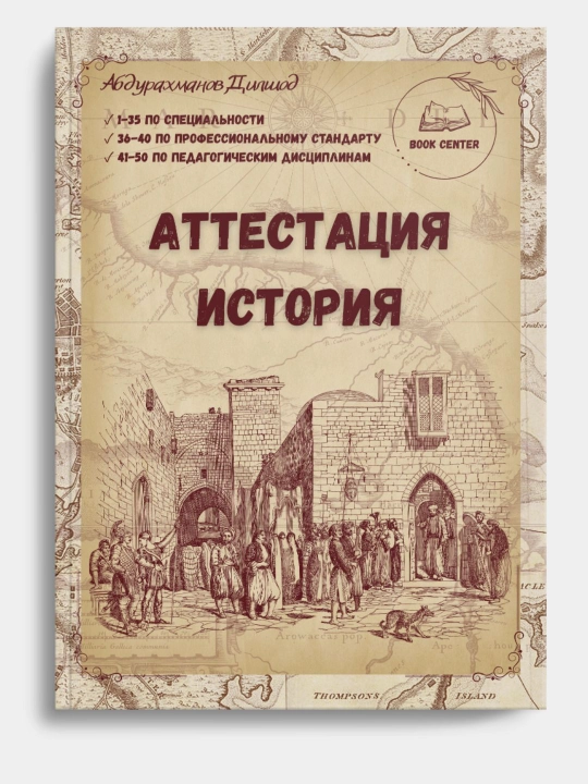 Attestasiya. Tarix+pedagogika. Abduraxmanov Dilshod - 