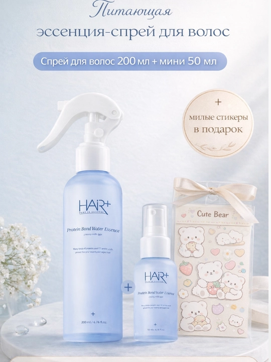 Hair Plus Protein Bond Water Essence soch spreyi 200 ml + 50 ml + stikerlar - 