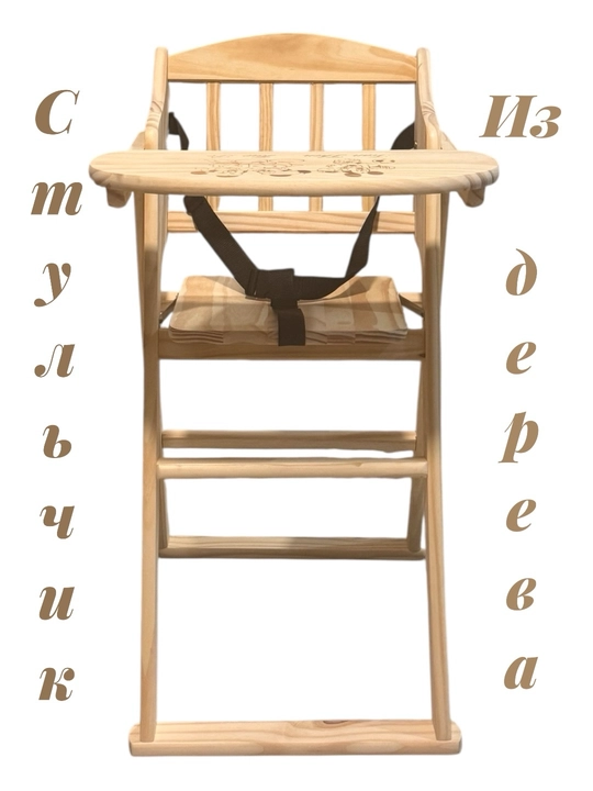 Детский стульчик из цельного дерева