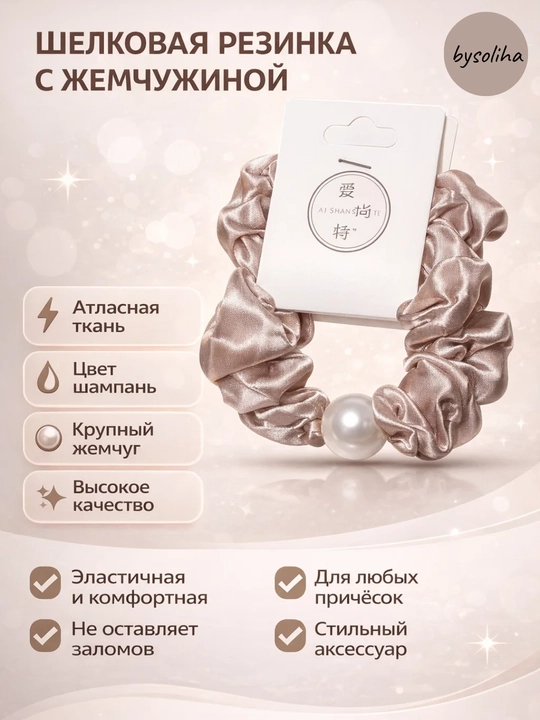 Резинка для волос с декором, резинка для волос с бусинами - 