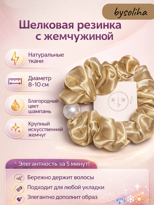 Резинка для волос с декором, резинка для волос с бусинами - 