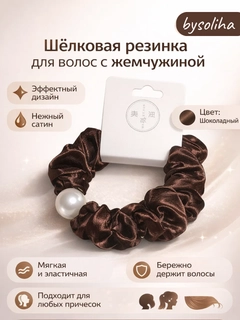 Шоколадный