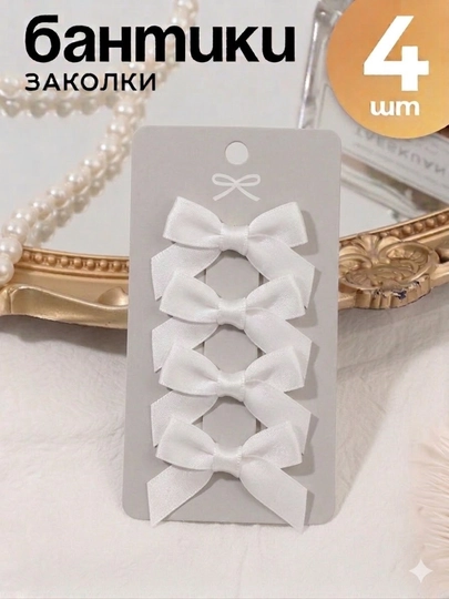 Заколка,бант,для девочек,заколки,бантик,зажим,ободок,помада,ренмень,серги,крем,сепочка