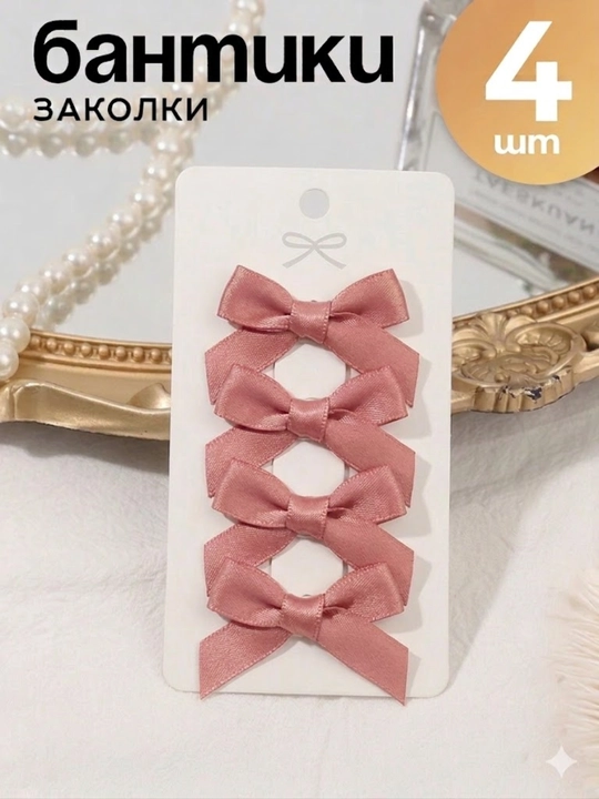 Заколка,бант,для девочек,заколки,бантик,зажим,ободок,помада,ренмень,серги,крем,сепочка