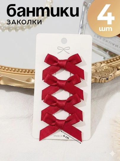 Заколка,бант,для девочек,заколки,бантик,зажим,ободок,помада,ренмень,серги,крем,сепочка — ZODASH-BANTIKI-БОРДОВ