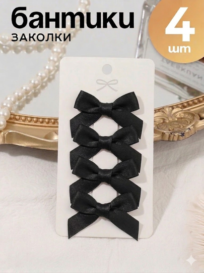 Заколка,бант,для девочек,заколки,бантик,зажим,ободок,помада,ренмень,серги,крем,сепочка — ZODASH-BANTIKI-ЧЕРН