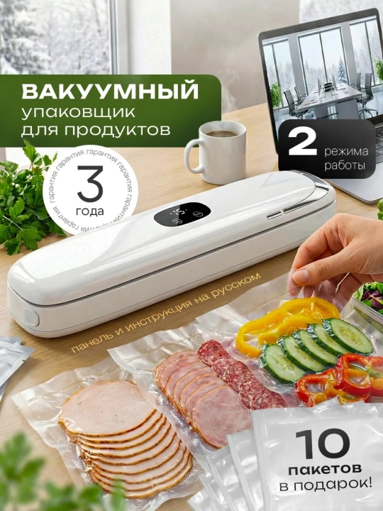 Вакуумный упаковщик, вакууматор, с мощным насосом и режимом сухой и влажной упаковки - 