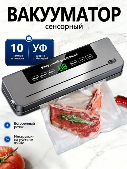 Oziq-ovqat vakuumli qadoqlash mashinasi + 10 ta sumka - 