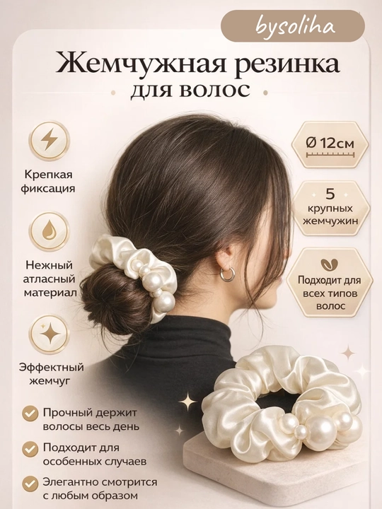 Резинка для волос с декором, резинка для волос с бусинами