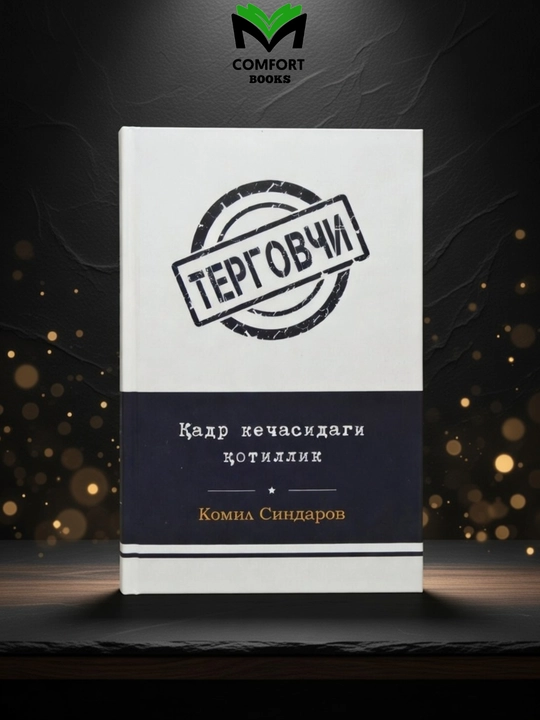 Tergovchi - Komil Sindarov kitoblari - 