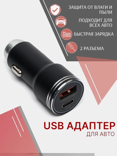 Автомобильное зарядное устройство, для телефона, aвтоадаптер — 1994220-AFTOMOBILZARYADLOVCHI