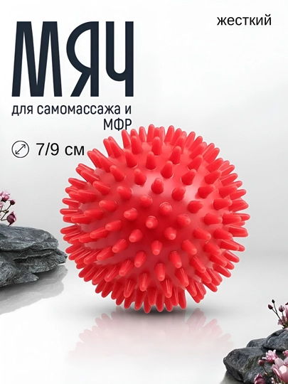 Мяч массажный, с шипами, для проработки мышц, 7 см и 9 см — MASSAJO-МЯЧМА-СИНИЙ-7