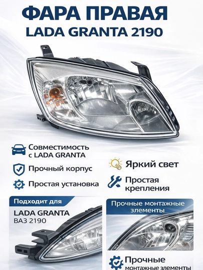 Передняя фара Lada Granta 2190 автомобильная, фара передняя Lada Granta ВАЗ 2191, фара 2190 — LADANEW-OLDFAR2190-FAR2