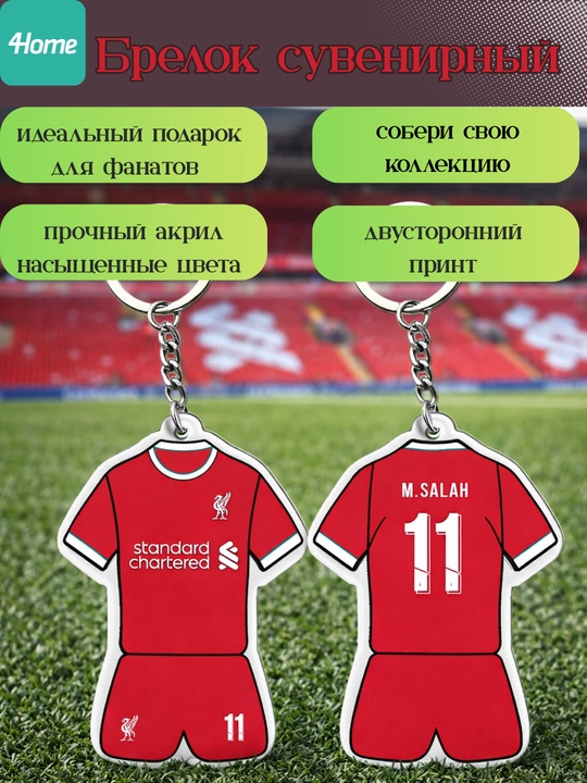 Сувенирные брелоки для футбольных фанатов