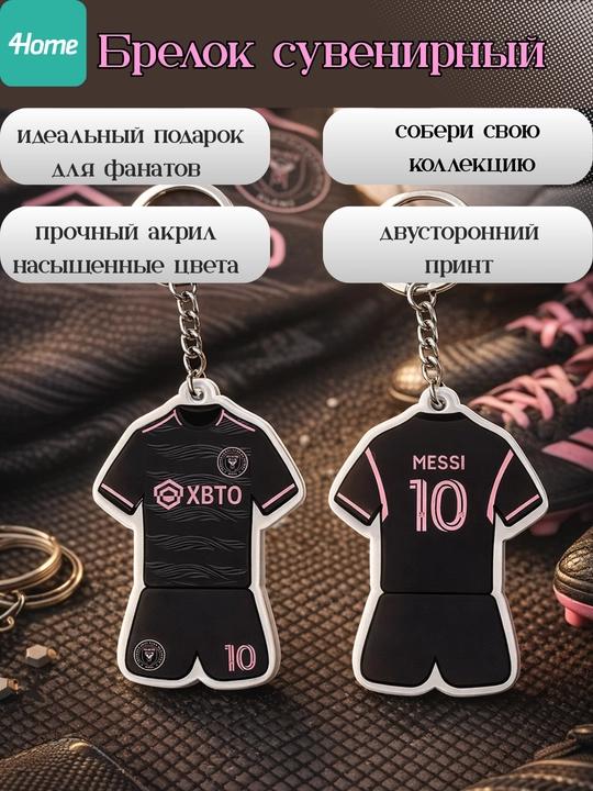 Сувенирные брелоки для футбольных фанатов