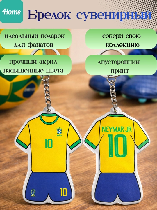 Сувенирные брелоки для футбольных фанатов