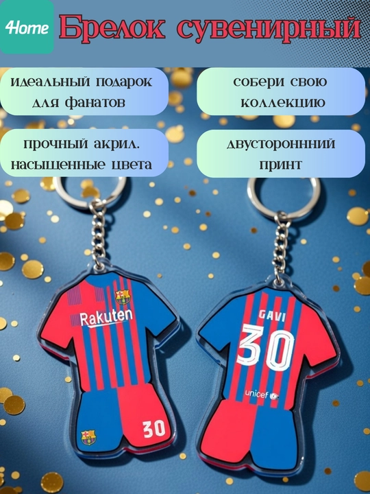 Сувенирные брелоки для футбольных фанатов