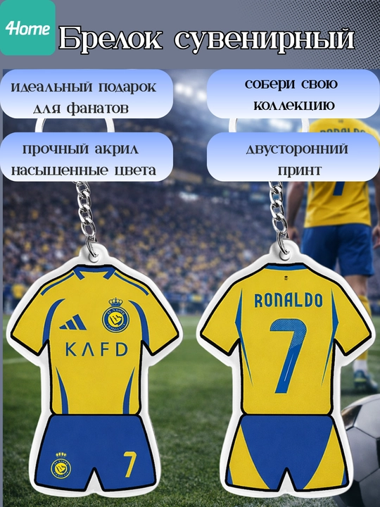 Сувенирные брелоки для футбольных фанатов