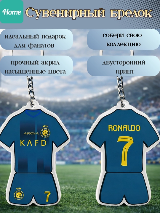 Сувенирные брелоки для футбольных фанатов