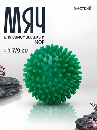 Мяч массажный, с шипами, для проработки мышц, 7 см и 9 см — MASSAJO-МЯЧМА-ЗЕЛЕН-7