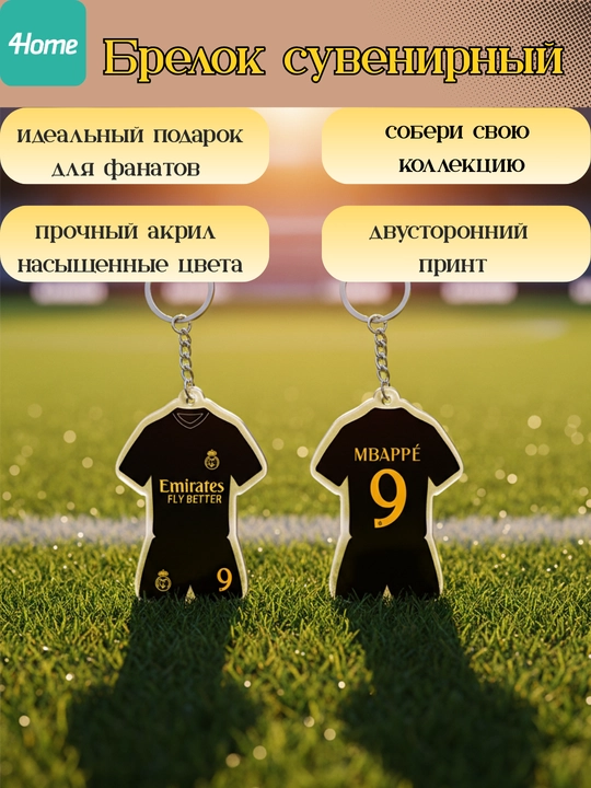 Сувенирные брелоки для футбольных фанатов
