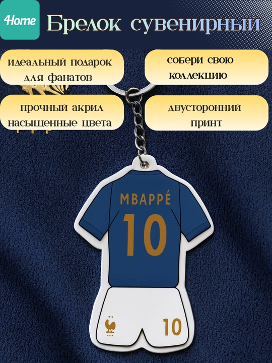 Сувенирные брелоки для футбольных фанатов