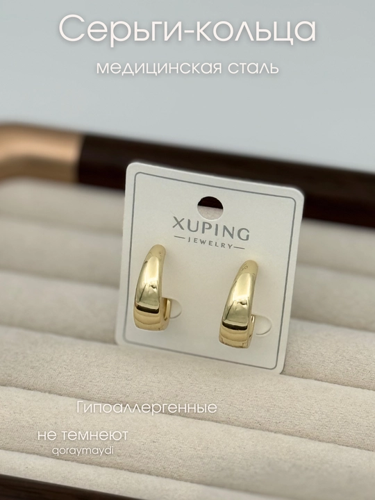 Серьги-кольца Xuping медицинская сталь, гипоаллергенные, золотой цвет - 