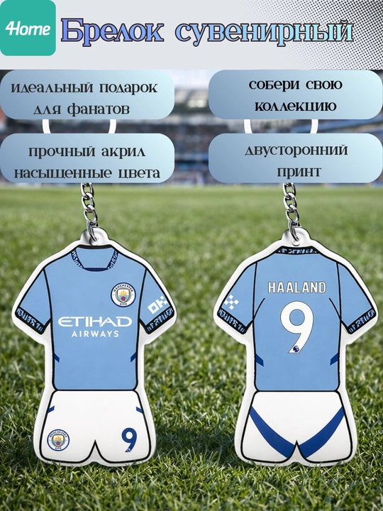 Сувенирные брелоки для футбольных фанатов