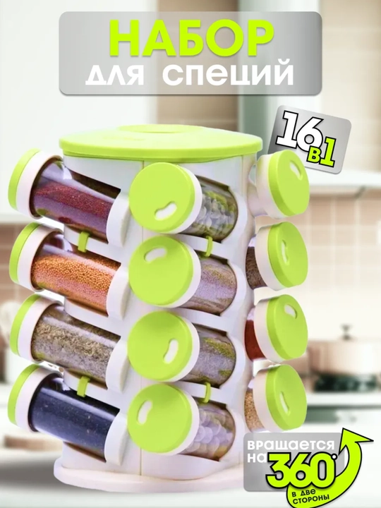 "Контейнер для специй 16 в 1" - 