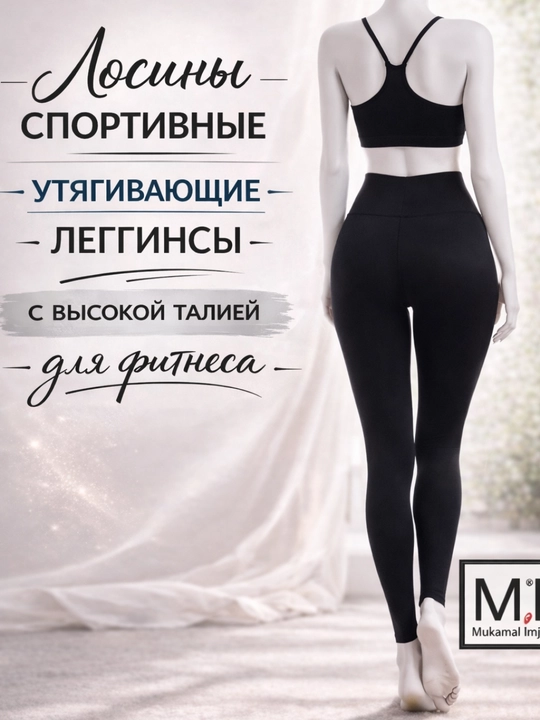 Leggins, qomatni rostlovchi choksiz legginslar