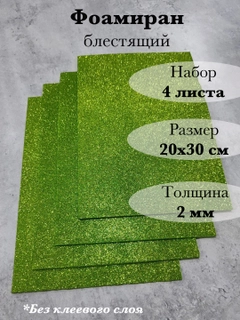 Салатовый