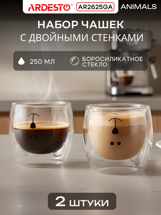 Набор чашек Ardesto Animals, стекло, двойные стенки, 250 мл, 2 шт, AR2625GA - 